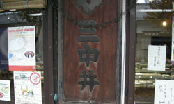 ��O����풆�͈��S�ݓX�`�F�[���������u�O����v